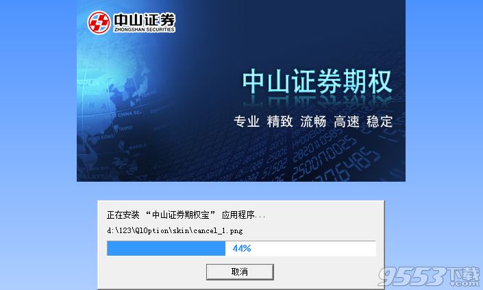 中山证券期权宝官方版 v3.3.2.2最新版