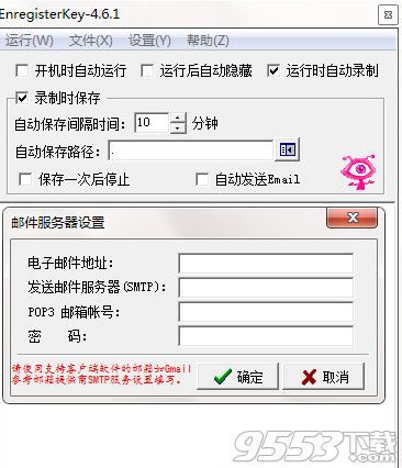 EnregisterKey官方版