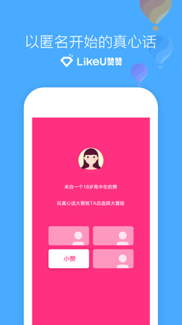 LikeU赞赞官方手机版下载-LikeU赞赞最新苹果版下载v1.0.5图2