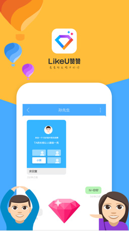 LikeU赞赞最新苹果版截图1