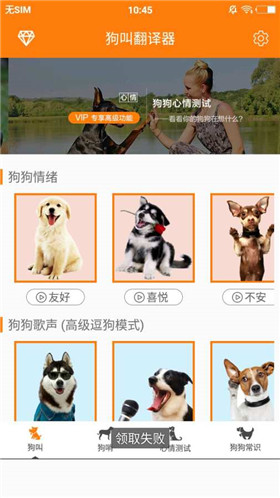 狗叫翻译器app官方版截图3