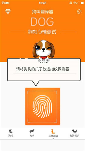 狗叫翻译器app官方版