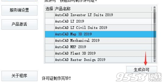 Robot Structural Analysis Pro 2019注册机