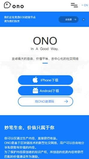 ONO区块链ios最新版下载-ONO区块链官方苹果版下载v1.0图1
