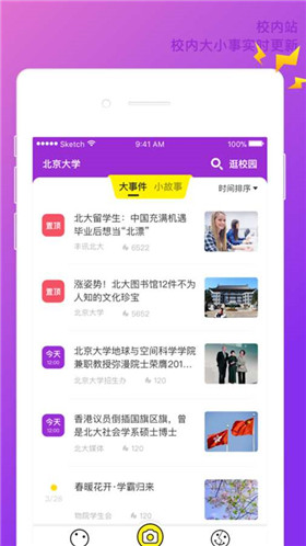 丰讯校园app官方最新版截图3