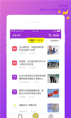 丰讯校园app官方最新版截图4