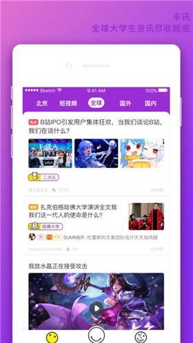 丰讯校园app官方最新版截图2