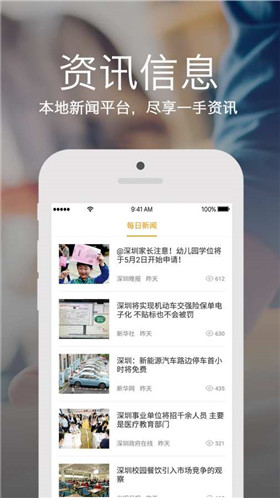 深圳掌上政务app官方版截图4