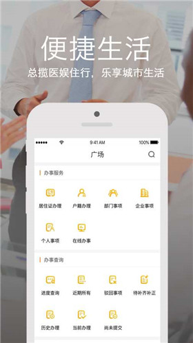 深圳掌上政务app官方版截图3