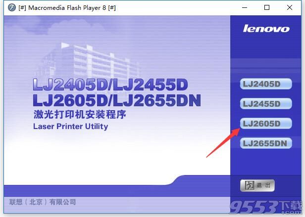 联想lj2605d打印机驱动