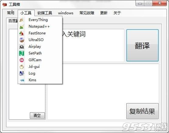 Windows常用工具箱