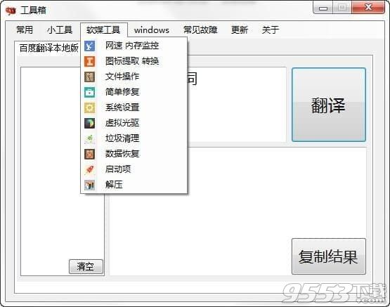 Windows常用工具箱