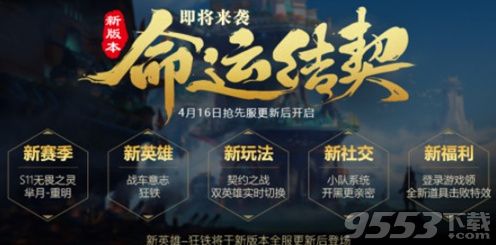 王者荣耀S11赛季更新了什么 王者荣耀S11赛季有什么新内容