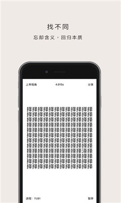 符号汉字游戏截图1