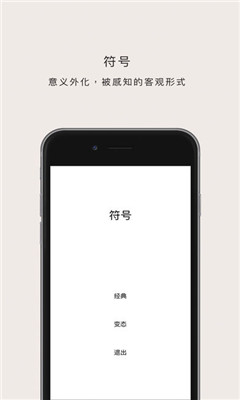 符号官网版手机游戏下载-符号汉字游戏下载v1.0图3