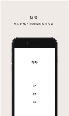 符号汉字游戏截图3