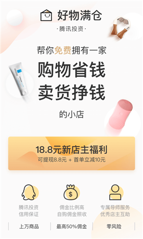 好物满仓app官方版截图1