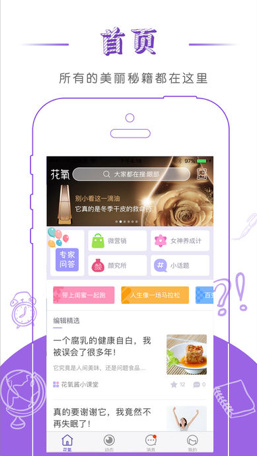 花氧app安卓版截图1