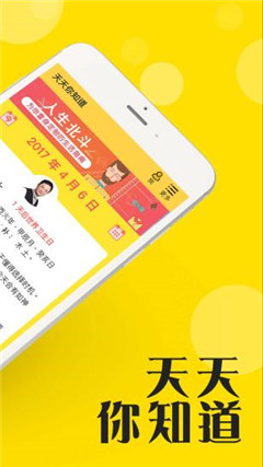 天天你知道app截图2