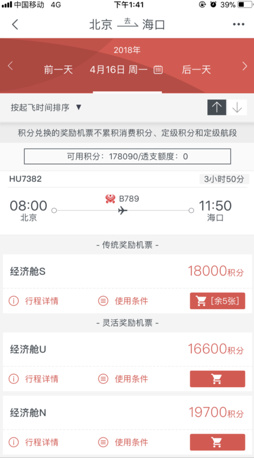 海南航空ios官方正式版下载-海南航空app苹果版下载v6.11.00图4