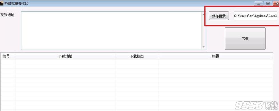 抖音批量去水印工具官网版