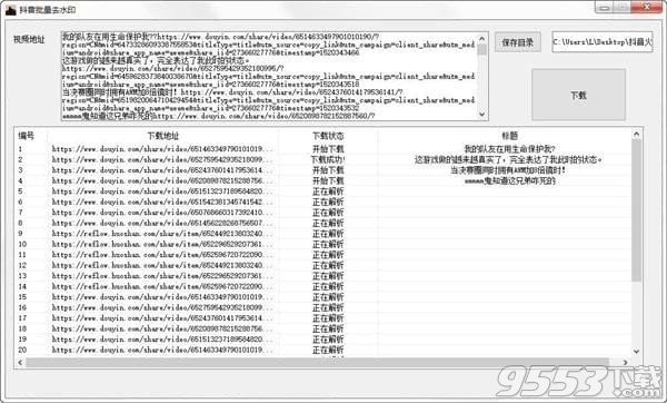 抖音批量去水印工具官网版