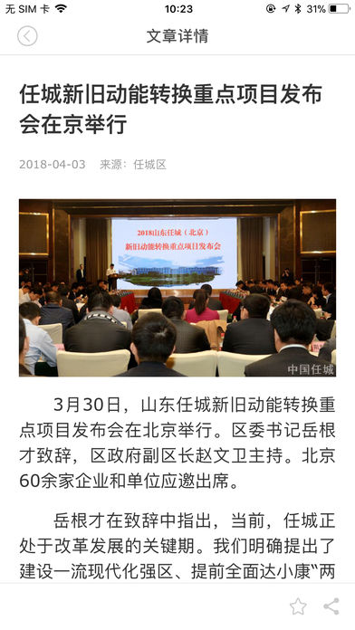 中国任城app苹果版下载-中国任城ios版客户端下载v1.0.6图1