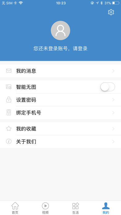 中国任城ios版客户端截图3