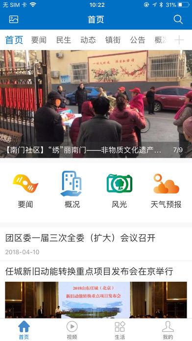 中国任城ios版客户端截图4