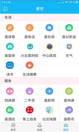 今日顺庆app苹果版下载-今日顺庆ios版手机客户端下载v3.1.1图2
