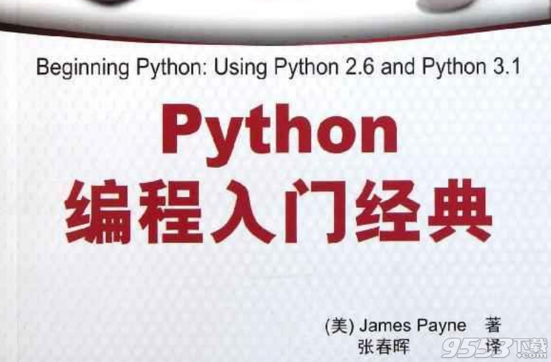 python入门经典电子书 PDF中文版