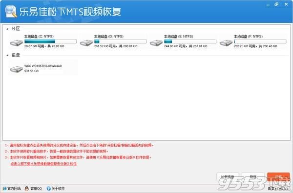 乐易佳松下MTS视频恢复软件 v6.3.3官方版