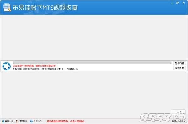 乐易佳松下MTS视频恢复软件 v6.3.3官方版