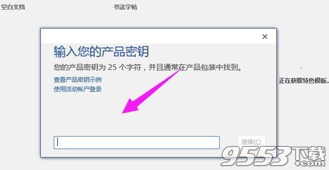 Office2016怎么激活 Office2016激活的所有秘钥大全分享