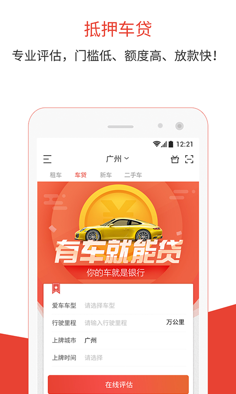 快快优车app官方版截图3