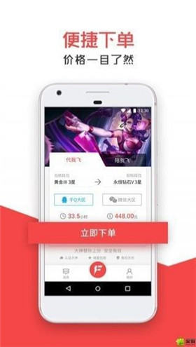 开飞电竞app官方版截图1