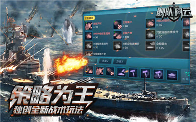 舰队风云最新版下载-舰队风云安卓版下载v1.1图3
