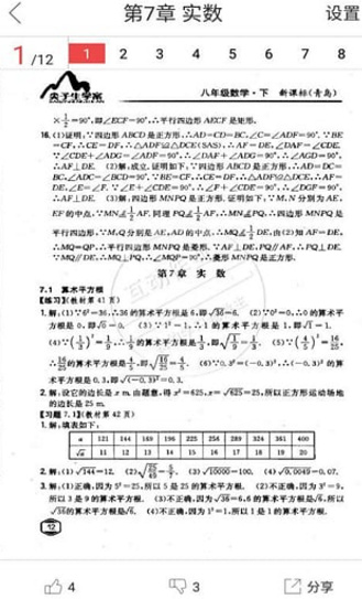 初中数学作业答案app安卓版 v3.21.6