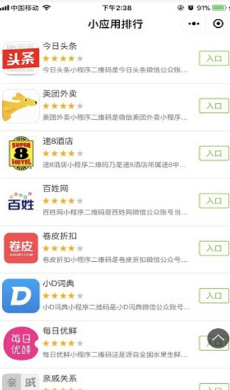 小应用排行微信小程序截图3