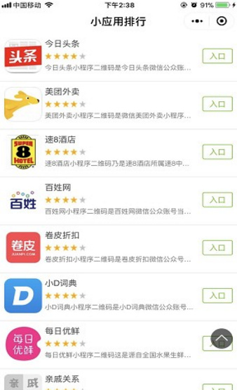 小应用排行微信小程序截图2