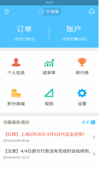 邻趣接单版app安卓版截图4