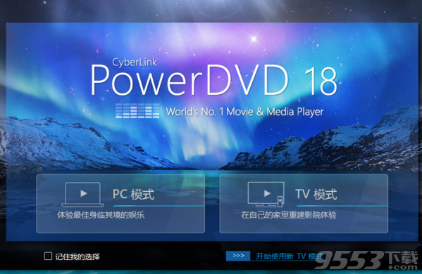 PowerDVD18破解版(附注册机密钥) v18.0.1529绿色免费版