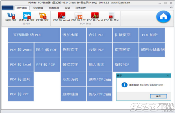 PDFdo PDF轉(zhuǎn)換器破解版(附注冊碼) v3.0綠色版