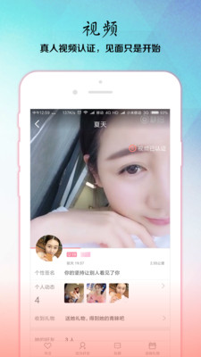 四城相识app官方版截图4