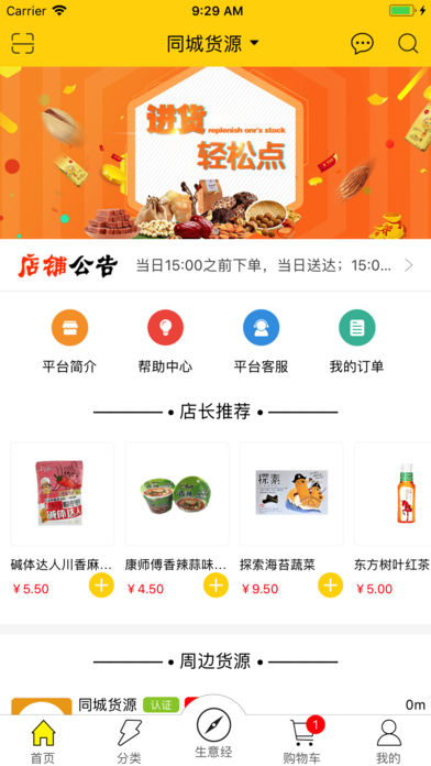 同城货源app官方版截图3