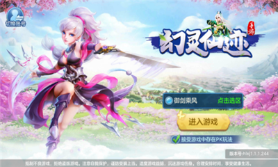 幻灵仙迹破解版下载-幻灵仙迹无限元宝版下载v1.1.1图1