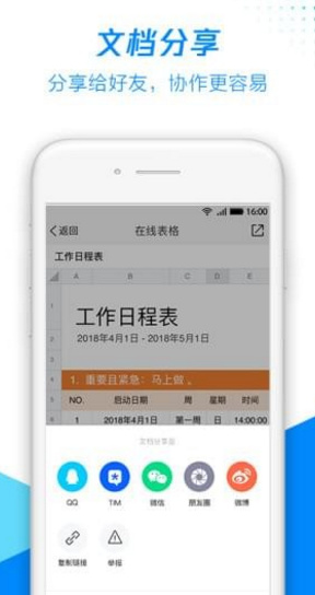 腾讯文档app手机版下载-腾讯文档官方安卓版下载v1.0.0.23图3