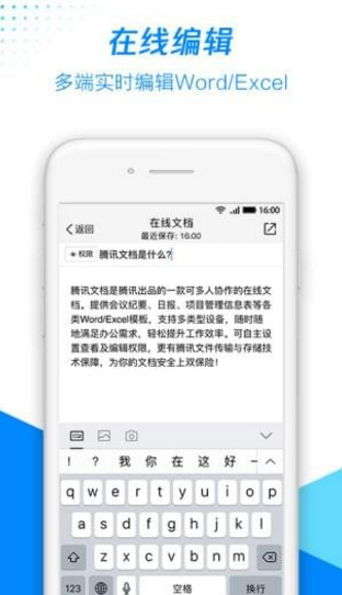 腾讯文档app手机版下载-腾讯文档官方安卓版下载v1.0.0.23图4