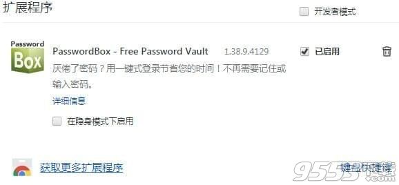 PasswordBox Chrome官方版 v1.38.9.4129最新版