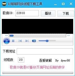 dj耶耶网多线程下载工具 v2018最新版